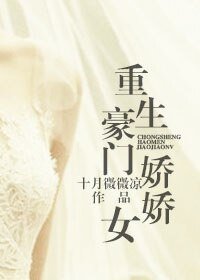重生豪门娇娇女