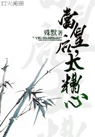 当皇后,太糟心