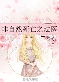 (BG/非自然死亡同人)非自然死亡之法医