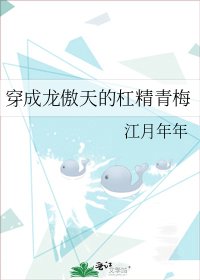 穿成龍傲天的槓精青梅