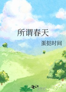 所謂春天
