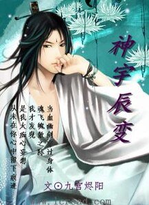 神宇辰變
