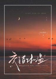 交錯體温[追妻]