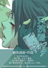 （BL/火影同人）只执着于你